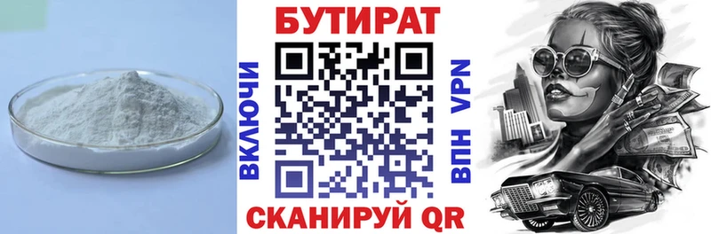 БУТИРАТ буратино  Канаш 