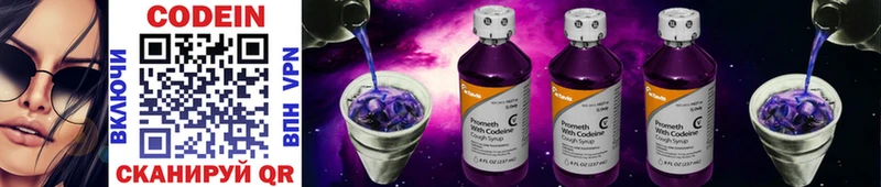 Кодеин Purple Drank  цена наркотик  Канаш 